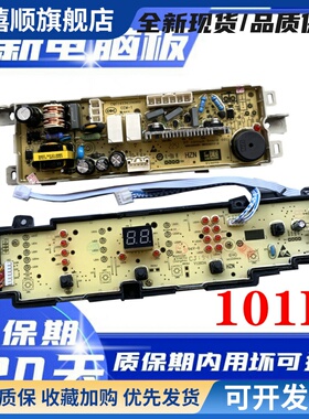 洗衣机EB90M2SU1 EB85M2SU1 电脑板主板线路板0031800101K