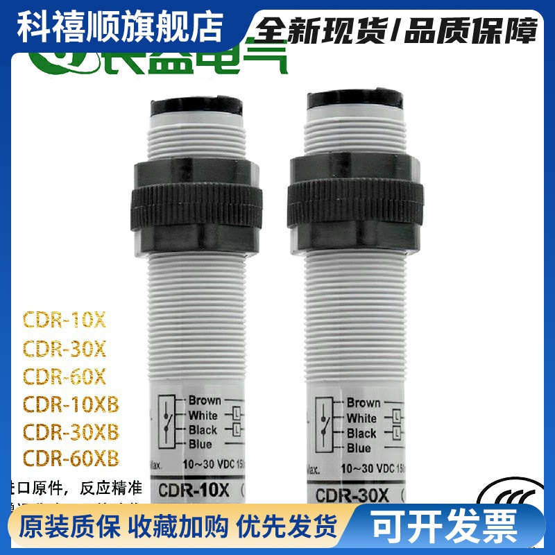 FOTEK阳明M18圆型光电开关CDR-10X CDR-30X CDR-40XCDR-60X传感器