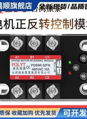 台湾康泰 电机三相正反转固态继电器换向模块PQSSR-3ZFN10A共阴型