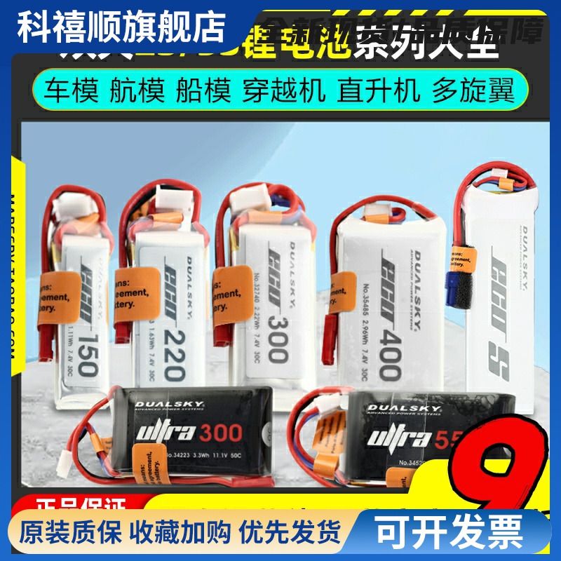 双天电池2s锂电池3s航模JST插头电池25C220mah400mah800mah150mah