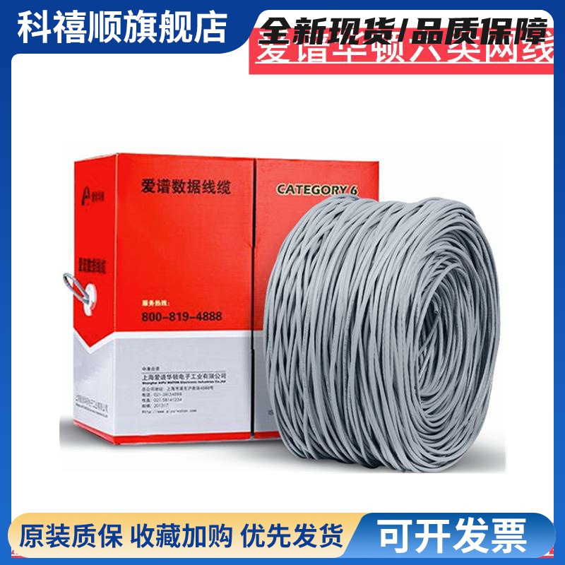 爱谱华顿超五类/六类4对AP-6-01 爱普华顿6类蓝色无氧铜网线305米