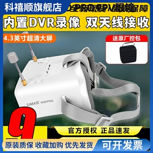 朗视特008D PRO FPV眼镜眼罩模拟图传眼镜穿越机无人机5.8G高清