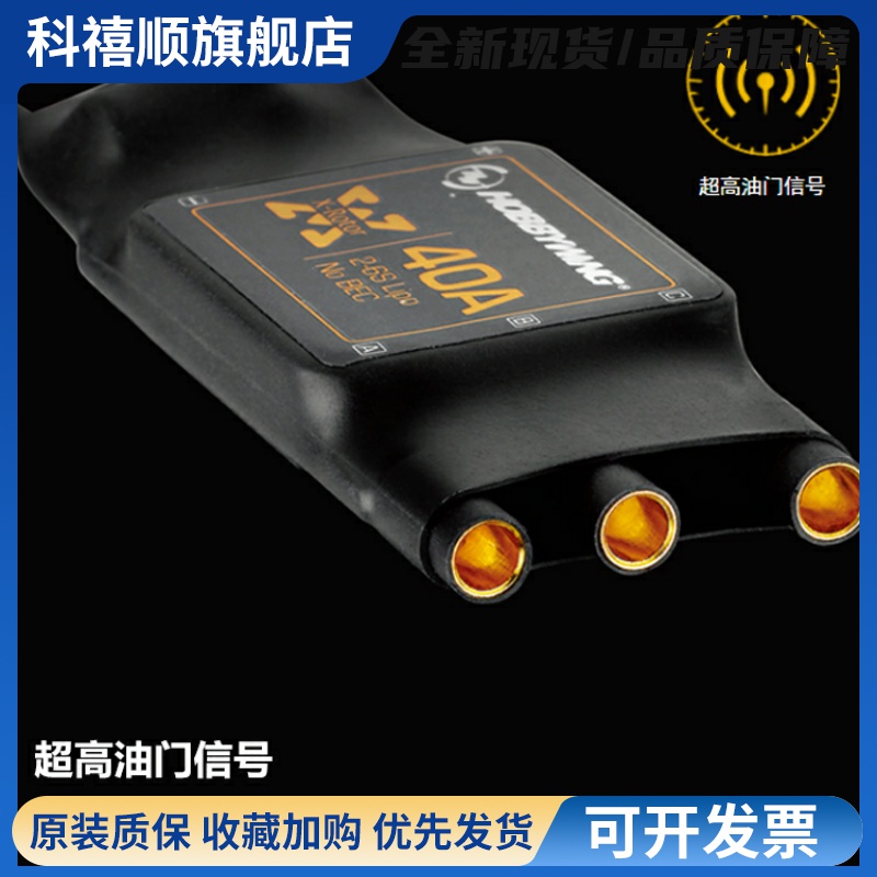 好盈乐天电调40A无刷电调10A20A50A60A四轴多旋翼无人机固定翼