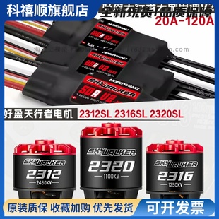 好盈天行者固定翼50A60A80AV2电调 2212 2216 2220无刷电机马达