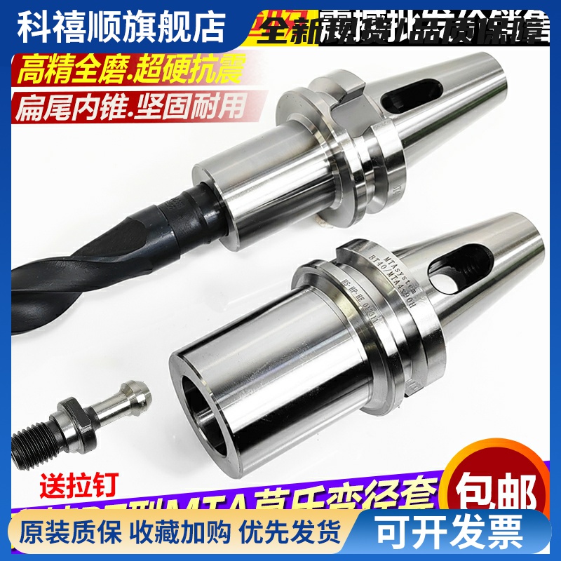 数控刀柄BT40BT50转MTA2/3/4/5号扁尾莫氏锥柄钻头铰刀变径套刀柄