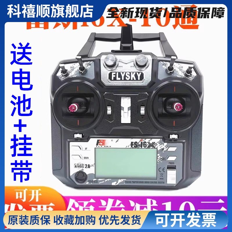 10通道富斯i6x航模车船遥控器接收器 i6凤凰 G7模拟器FPV穿越机