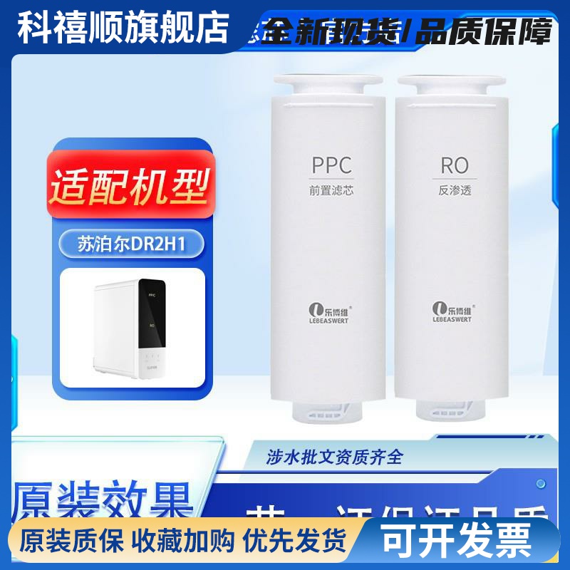 适配苏泊尔净水器机DR2H1通用滤芯PPC复合直饮家用反渗透SJR-Y1