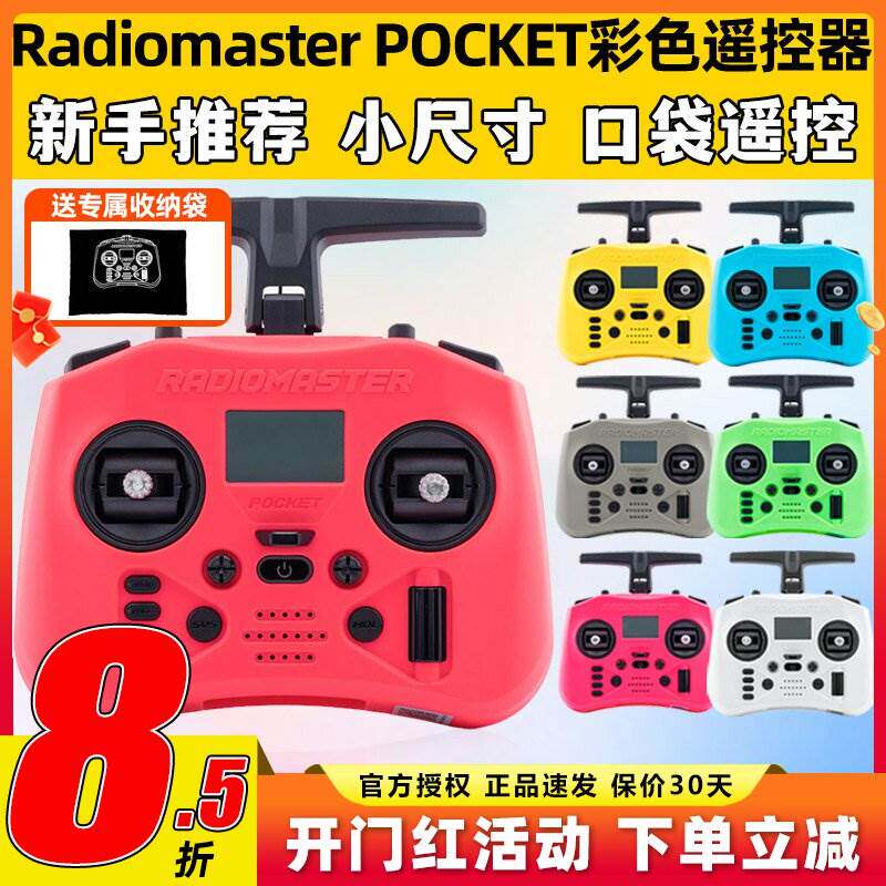 Radiomaster Pocket遥控器 开源穿越机遥控设备 FPV航模飞机配件