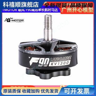 TMOTOR 6寸 7寸 高效率长航时FPV电机 破风 F90 KV1300 1500 马达