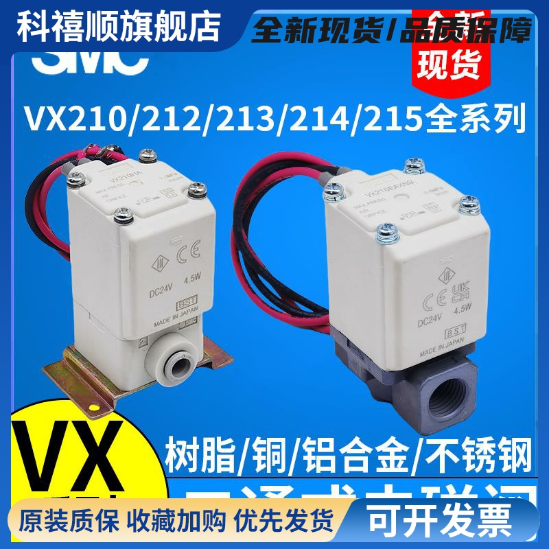 SMC电磁阀VX212EA VX210EAXB VX213AA VX214BA CADAHAJAKALMNAXNB