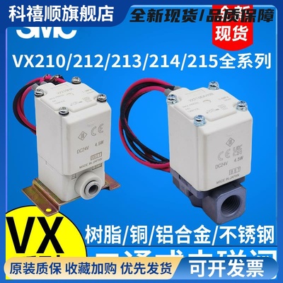 SMC电磁阀VX212EA VX210EAXB VX213AA VX214BA CADAHAJAKALMNAXNB
