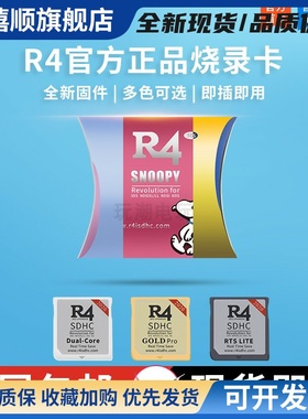 R4烧录卡3ds ndsl NDSI正品卡DStwo NEW 3dsll 2DS GBA NDS游戏卡