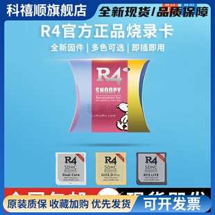 R4烧录卡3ds ndsl NDSI正品卡DStwo NEW 3dsll 2DS GBA NDS游戏卡
