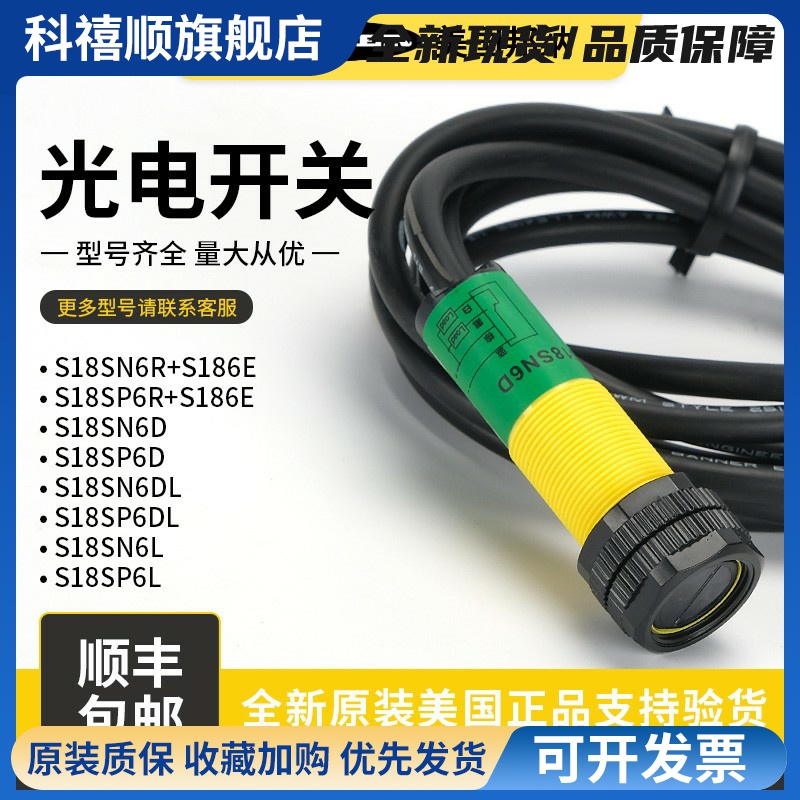 美国邦纳光电开关传感器S18SN6D S18SN6DL S18SN6R S186E S18SN6L