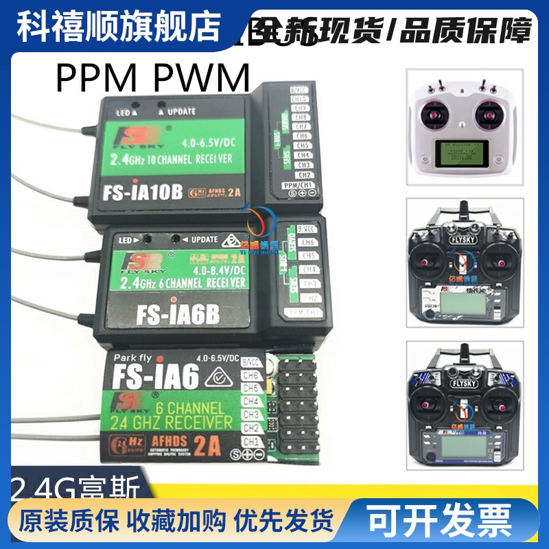 FS富斯i6接收机 i6X i6s遥控车船iA6 iA6B iA10B A8S sbus接收器