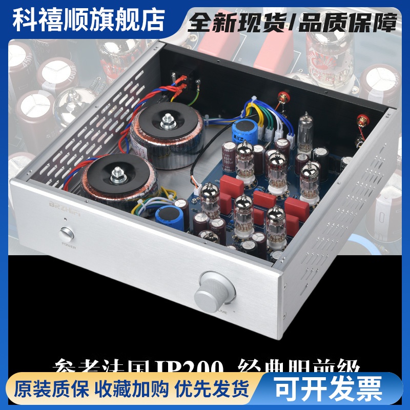 F200 仿法国JADIS JP200高保真胆机 电子管发烧前级功放12AX7