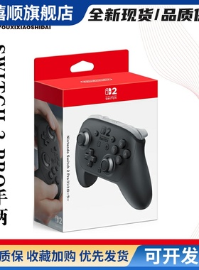 适用于原装Switch2PRO手柄专业控制器NS2pro黑色手柄现货