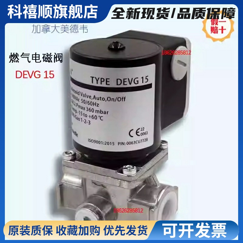 燃气电磁阀Madewelle烧嘴快开切断阀线圈 DEVG15 20 25 40 DEVG50