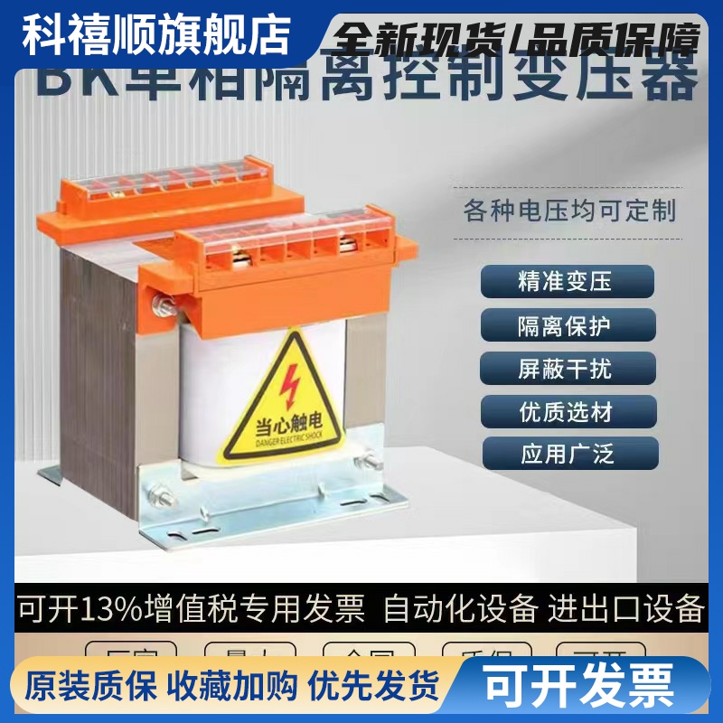 BK单相隔离控制变压器380V转220V变110V36V机床500VA630VA1KVA5KW