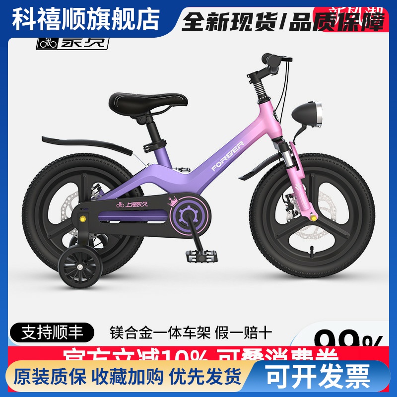 永久儿童自行车镁合金3-5-6-7-9岁宝宝童车女男孩辅助轮脚踏单车