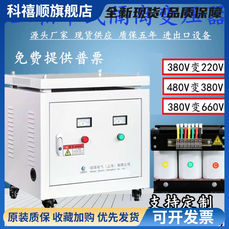 660V440V480V变380V转690V1140V220V三相隔离变压器10KVA20KW50kw