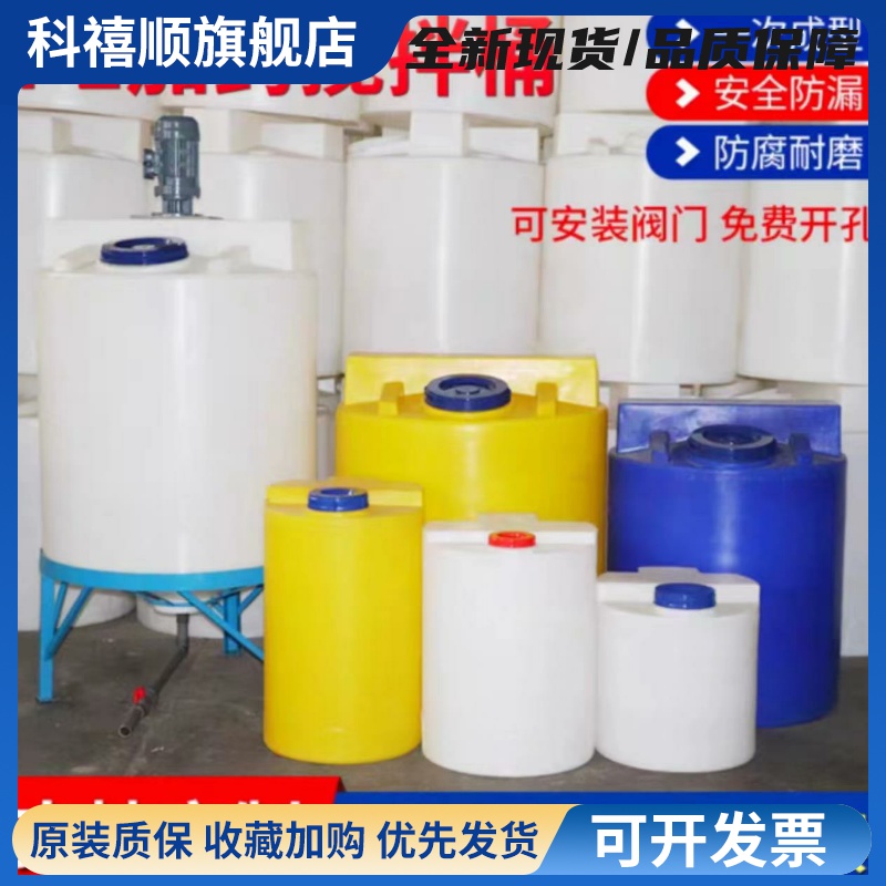加厚PE搅拌桶加药锥底桶带电机PACPAM药剂储水罐耐腐蚀耐酸碱水箱