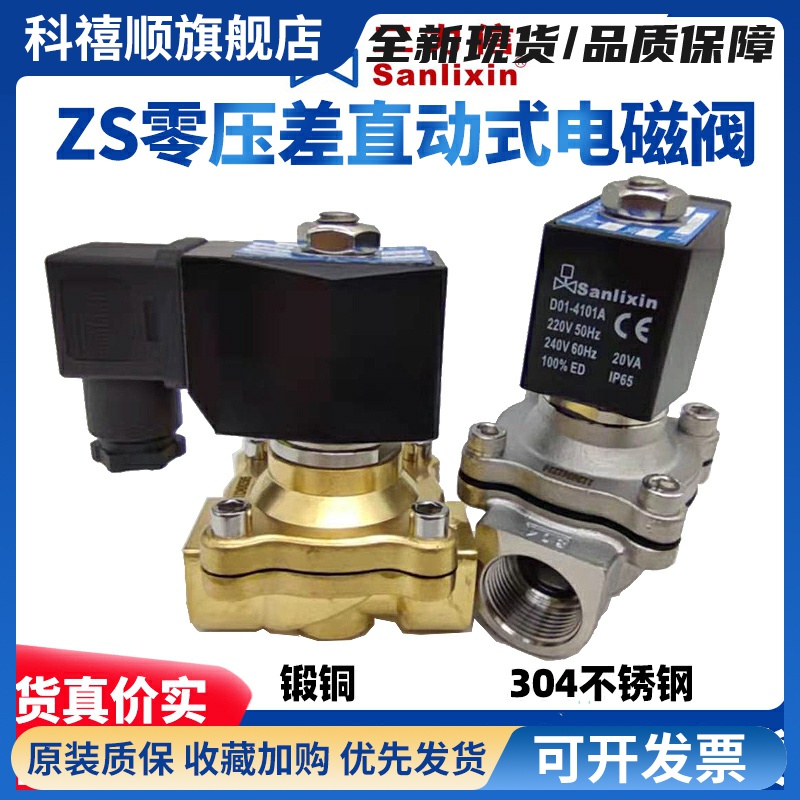 三力信电磁阀ZS-15 25 20 40 35 50 ZS1DF02V4D16 AF13N1E32J G H