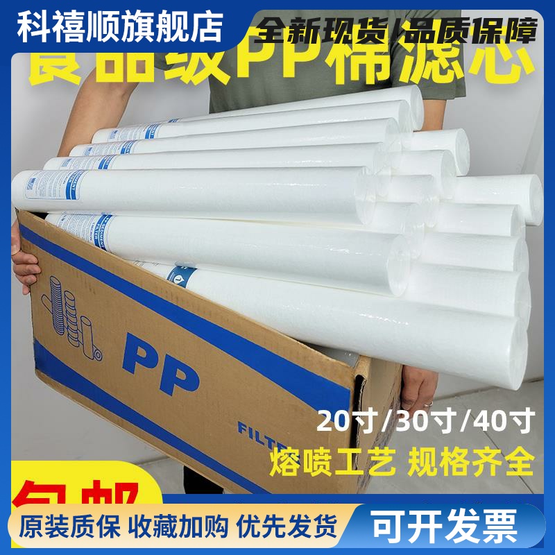 20寸PP棉熔喷滤芯30寸40寸保安精密过滤器滤芯通用10寸5微米商用
