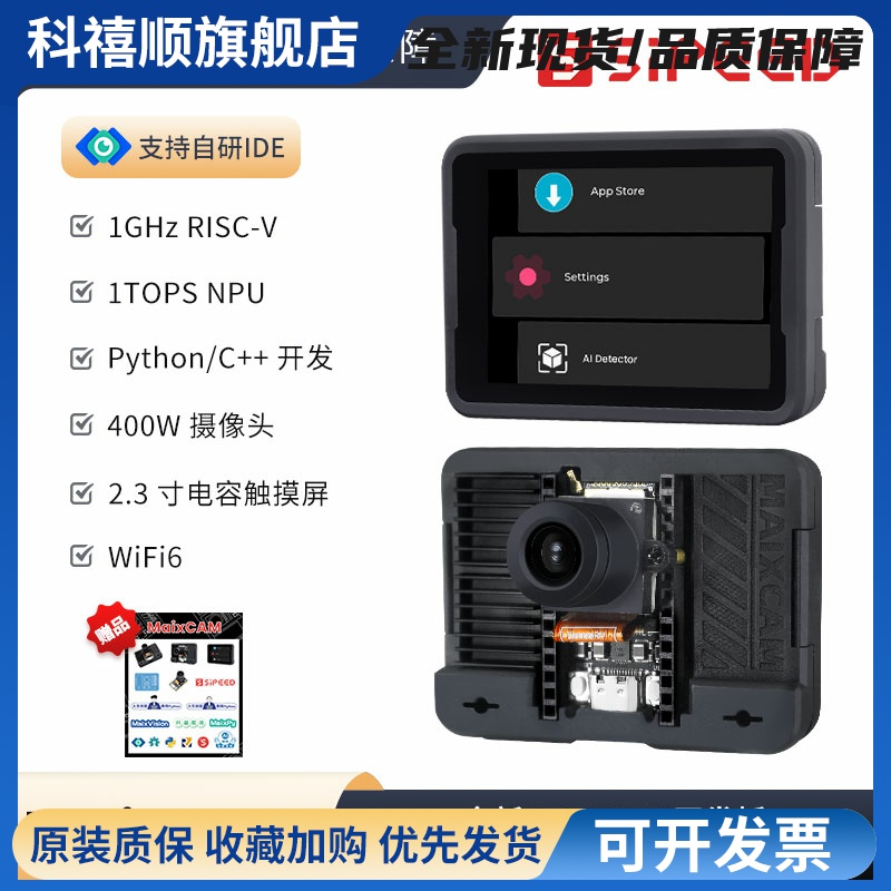 Sipeed MaixCAM RISC-V开发板 Linux语音 AI摄像头 视觉识别 电赛