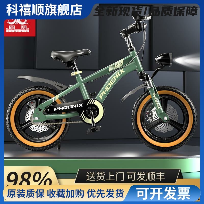凤凰儿童自行车男女孩6-8-10-12岁中大童山地双碟刹小孩学生单车,3C数码配件,手机零部件,淘宝优惠券,粉丝福利购,淘宝优惠卷