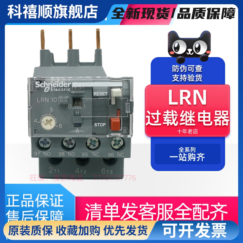 正品施耐德热过载保护继电器LRN10N 4-6A 06 07 08 14 16 21 32N