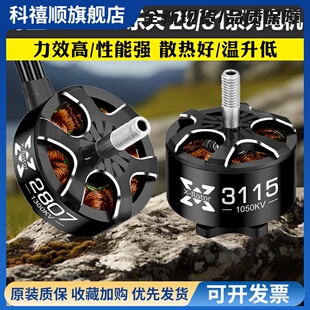 好盈XRotor乐天2807 2812 3110 3115电机航模FPV穿越机无人机马达