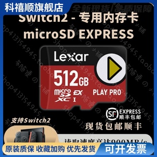 适用于2记忆卡512G/1TSwitch2游戏机microSDEXPRESS记忆卡NS2