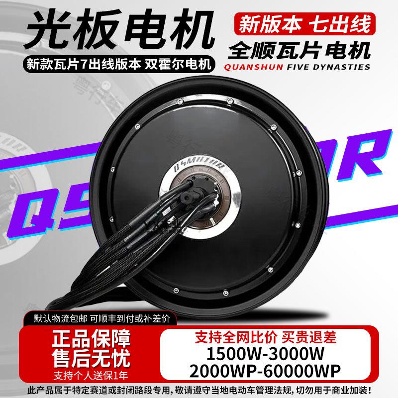 全顺光板电机10寸12寸电动车72v高速大功率3000wp2000w1500w图片