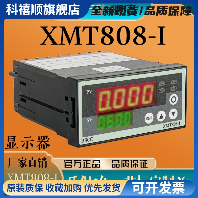 蚌传XMT808-I高精度4位数显仪表称重压力拉力控制仪