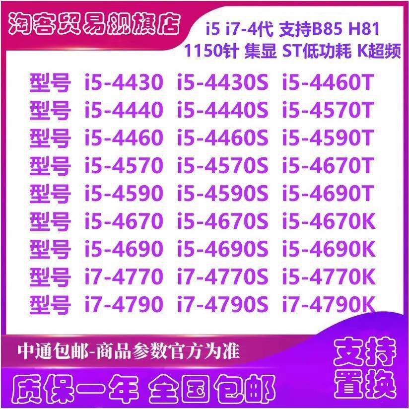 i5-4430 4440 4460 4570 T 4590 4670 4690 4770 4790S 1150针CPU