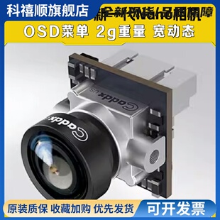 CADDX蜗牛Nano相机 摄像头 ANT蚂蚁穿越机 3D降躁 宽动态航模