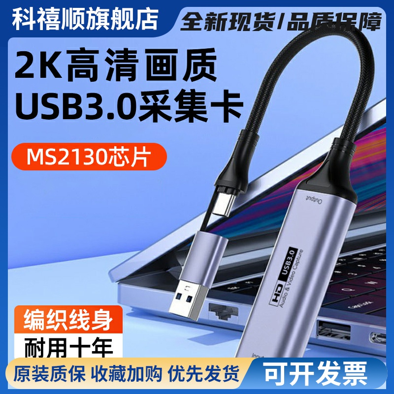 hdmi视频采集卡switch直播专用ipad推流typec/usb高清ns器ms2130