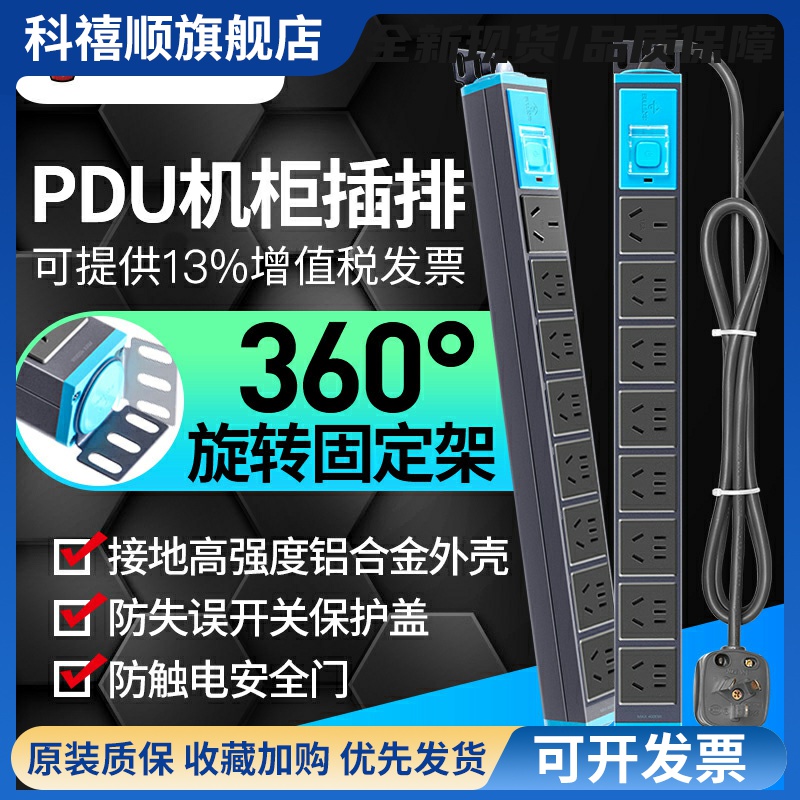 公牛PDU机柜专用电源插座带开关10A/16A机房机箱工业8孔位pud插排