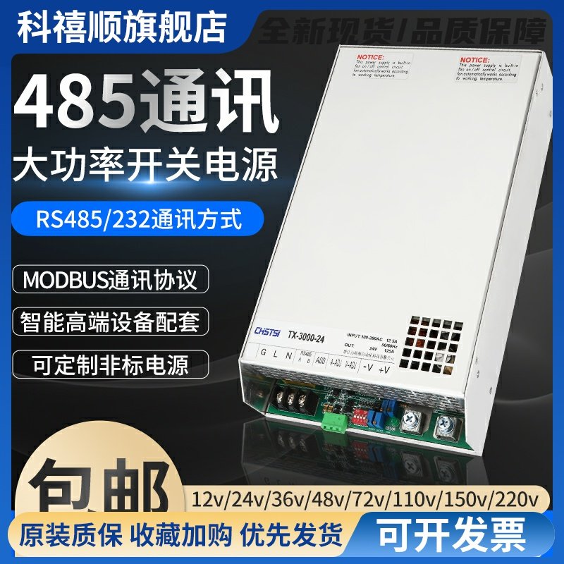 485通讯开关电源24v直流12V36V48V220V可调模块大功率1000W3000W
