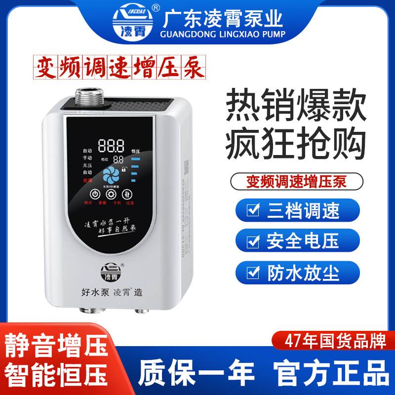 凌霄增压泵水泵热水器专用永磁变频恒压家用全自动静音太阳能花洒