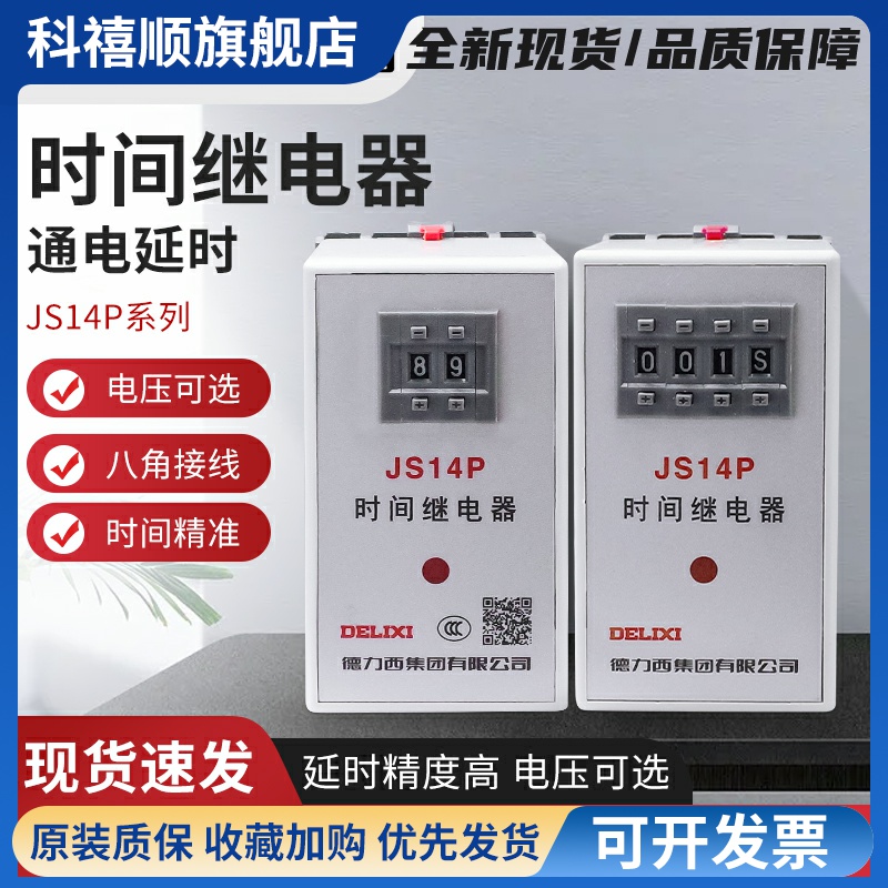 数字式时间继电器JS14P 99S/99M/9.9S 380V/AC220V 999S