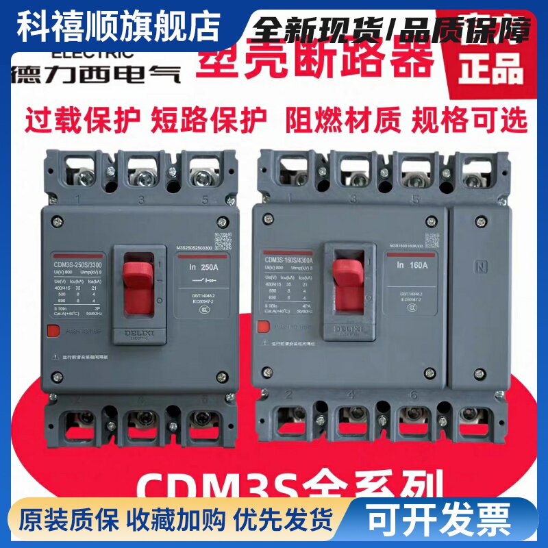 塑壳断路器 空气开关CDM3s 63A100A200A400A630A三相3P4P