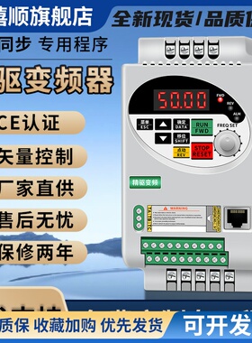 精驱变频器220V/380V1.5-2.2-3.0-4.0-5.5-7.5KWCE永磁同步变频器