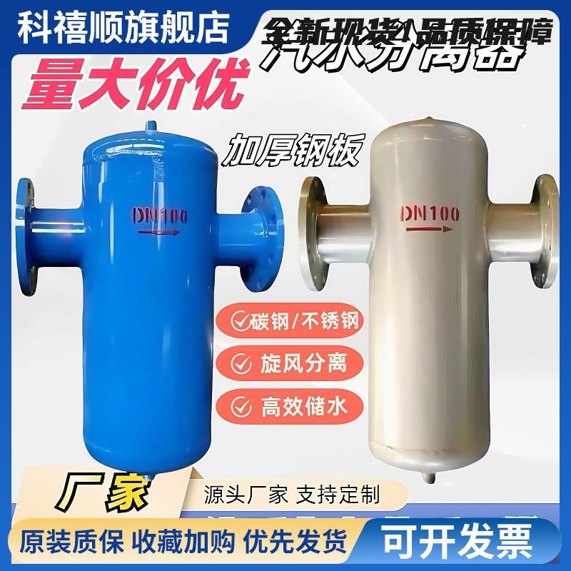 旋风式汽水分离器 蒸汽管道冷凝水气液分离器 自动排水气水过滤器