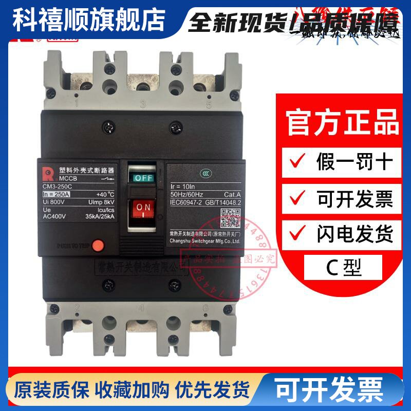 常熟开关CM3塑壳断路器32A63A100A250A315A400A630A空气开关3P4PC