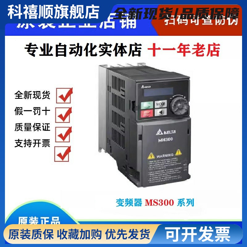 台达变频器MS300替换VFD-MVFD1A5/2A7/4A2/5A5/9A0MS43ANSAA