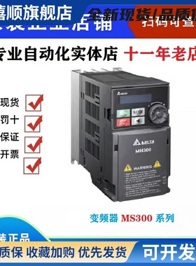 台达变频器MS300替换VFD-MVFD1A5/2A7/4A2/5A5/9A0MS43ANSAA