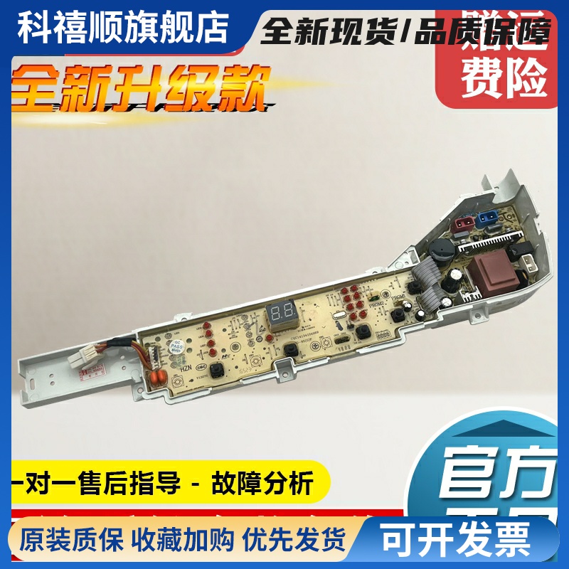 统帅洗衣机电脑板TQB55/70/80-M1707 XQB80-M1708电路主板