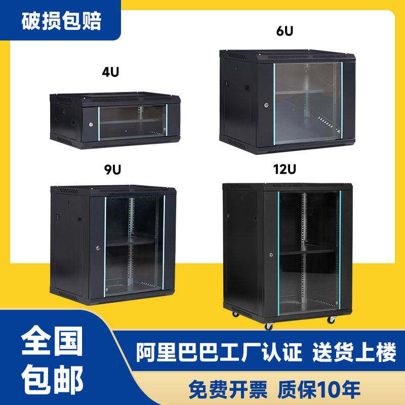 6u4u12u网络机柜小型42u弱电箱监设备控9u机柜壁挂家用挂墙交换机